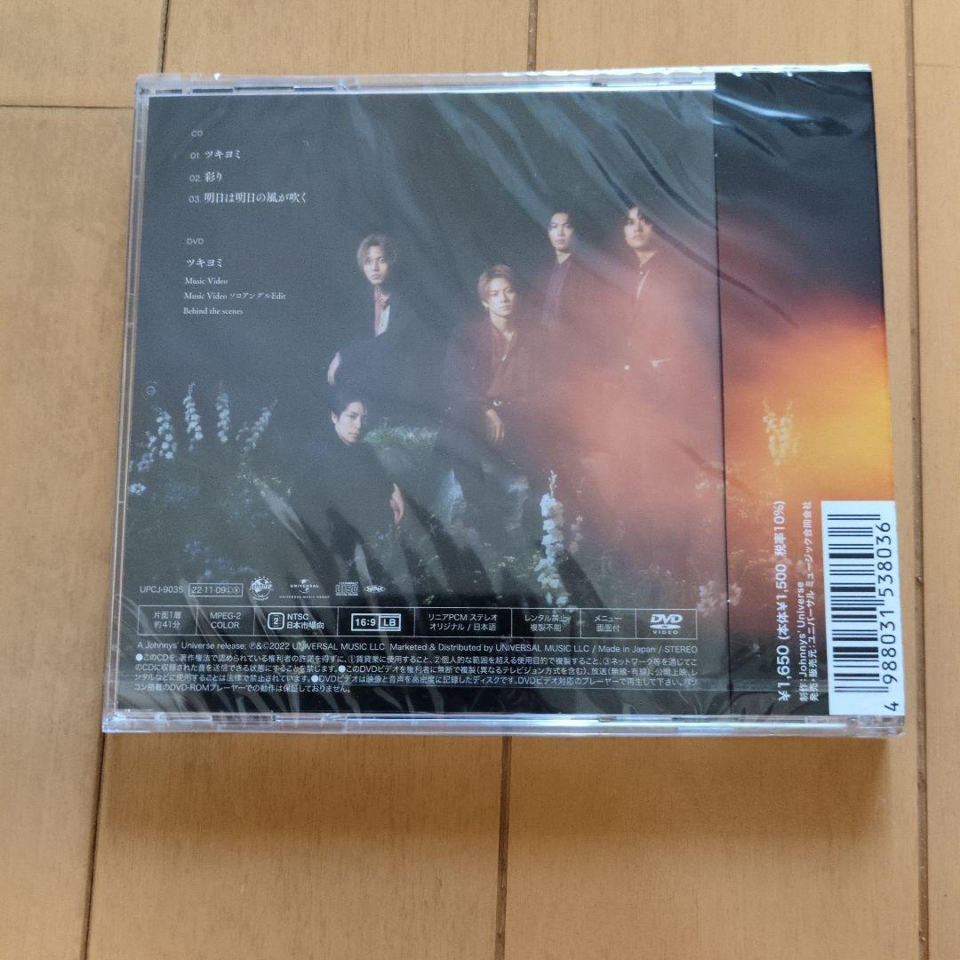 King&Prince ツキヨミ/彩り 初回限定盤CD+DVD - メルカリ