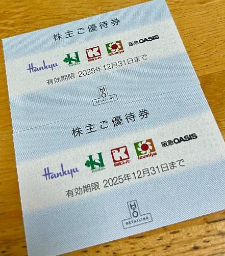 エイチ・ツー・オーリテイリング　株主優待 エイチ・ツー・オー リテイリング(8242)から株主優待が到着