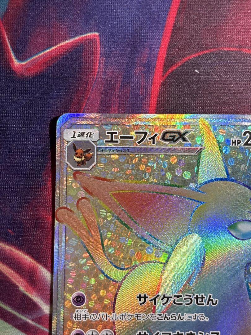 エーフィGX HR SM1S コレクションサン 068/060