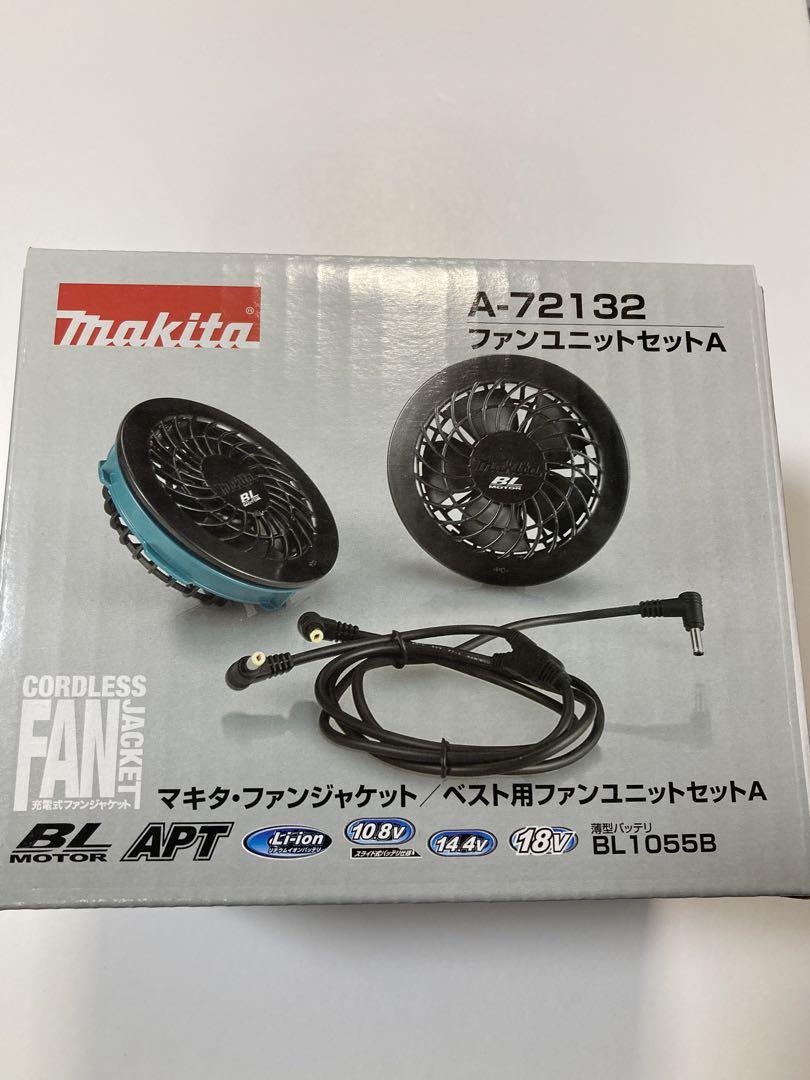 【新品未使用】マキタ 新・ファンユニットセット A-72132