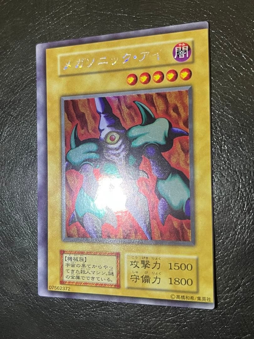 遊戯王 エラーカード メガソニックアイ 裁断ズレ 枠ズレ 遊戯王 エラーカード メガソニックアイ 裁断ズレ 枠ズレ エラー