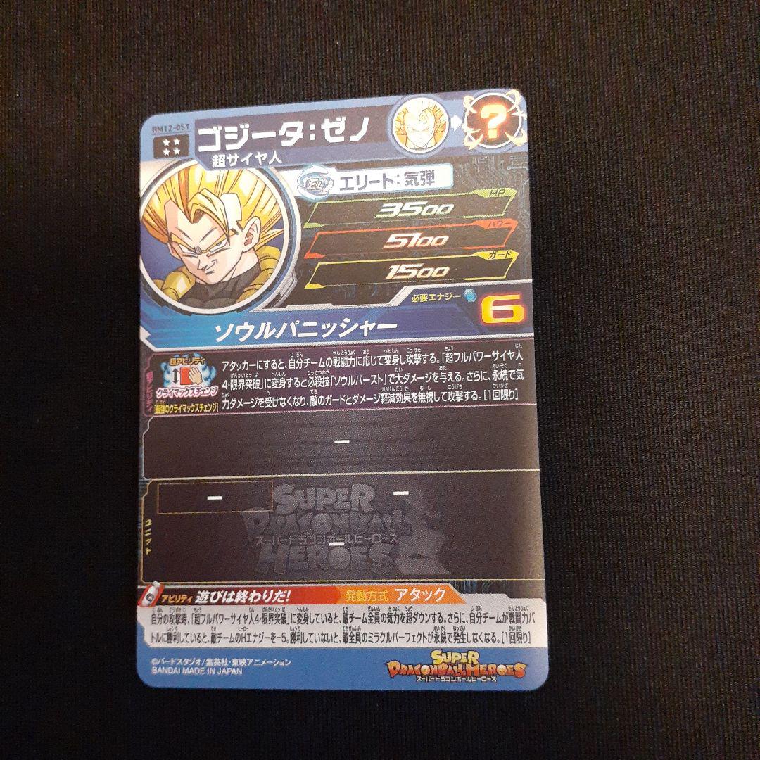 ゴジータ:ゼノ スーパードラゴンボールヒーローズカード - メルカリ