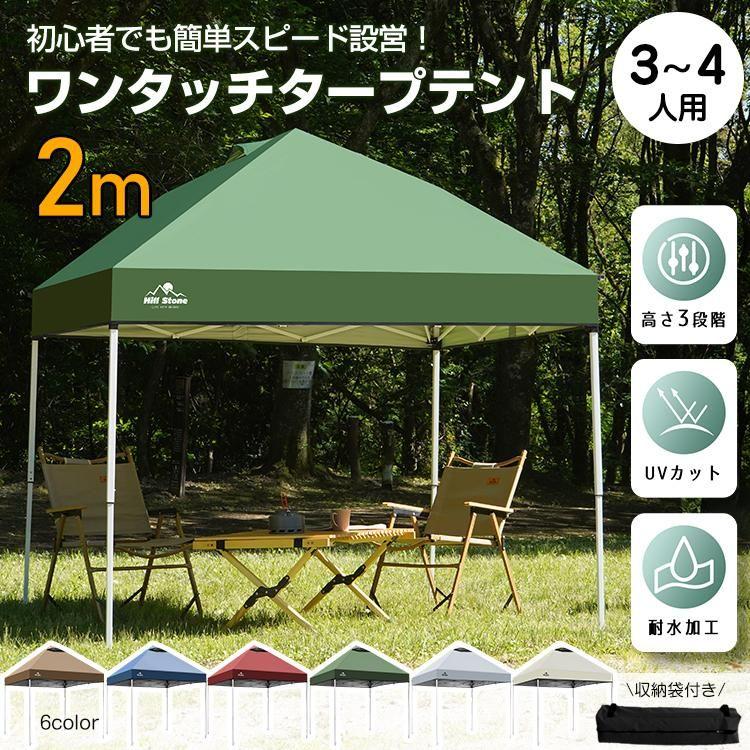 タープ タープテント 2m 2m ワンタッチタープテント ワンタッチタープテント