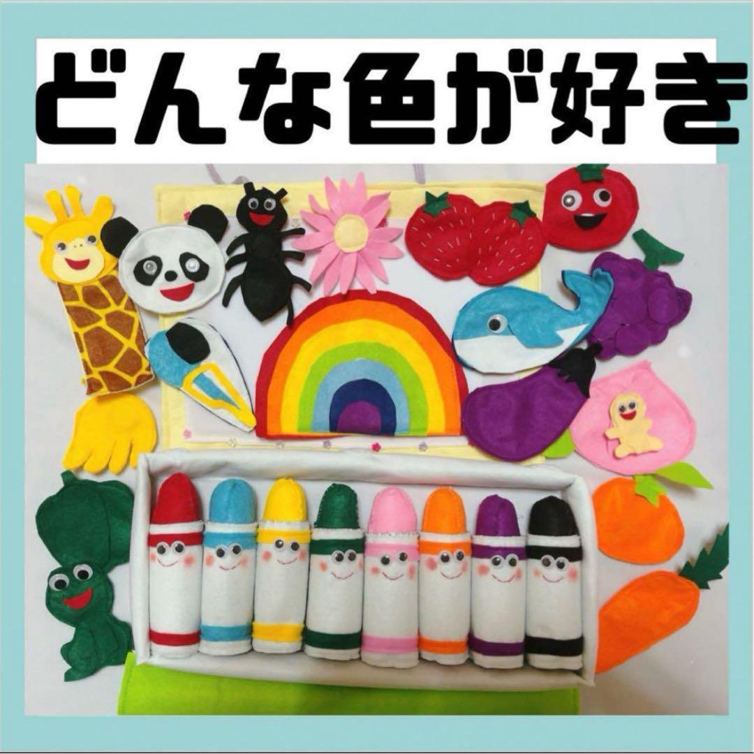 手袋シアター　どんな色が好き　エプロンシアター　手袋シアター工房ちむどんどん