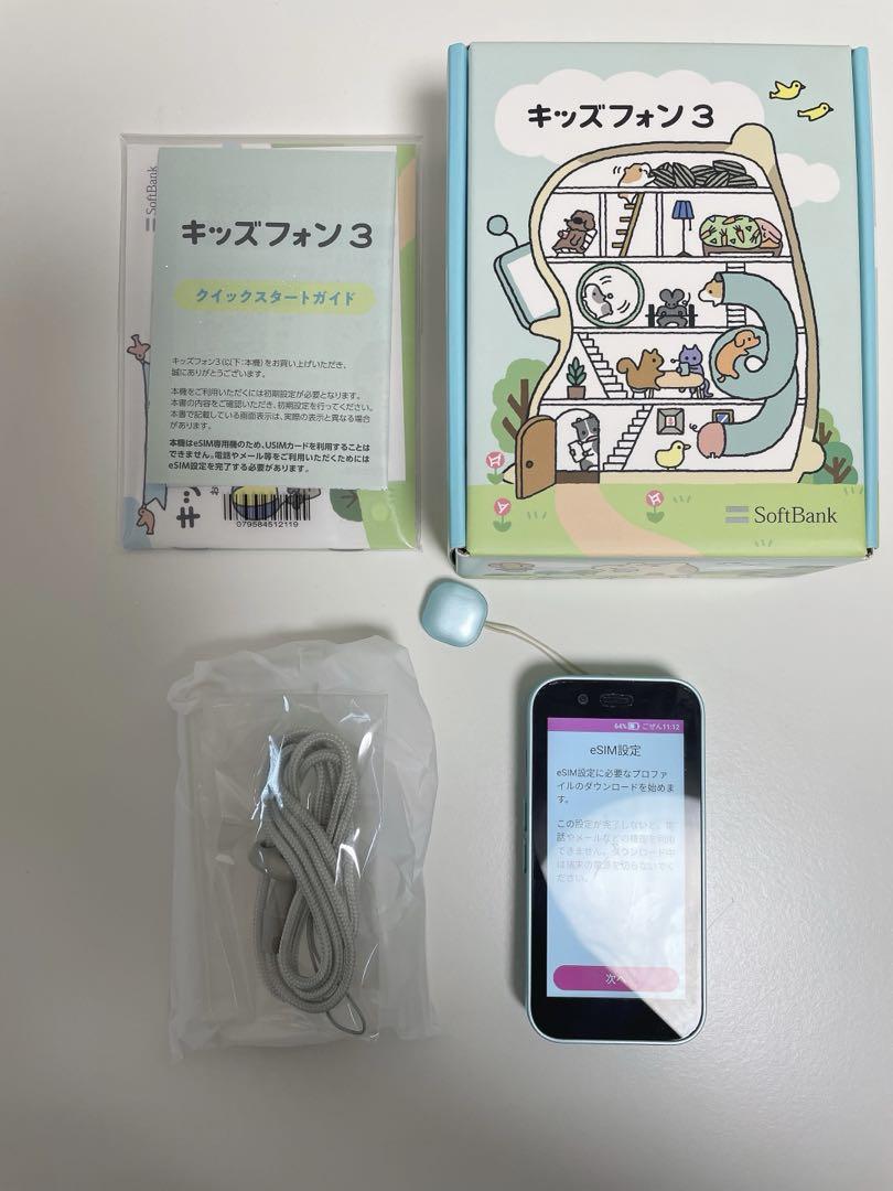 ソフトバンク　キッズフォン3
