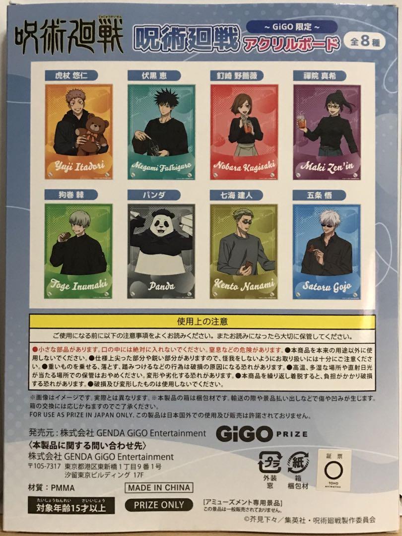 GIGO限定　呪術廻戦　五条 悟　アクリル3点セット ＋ おまけ