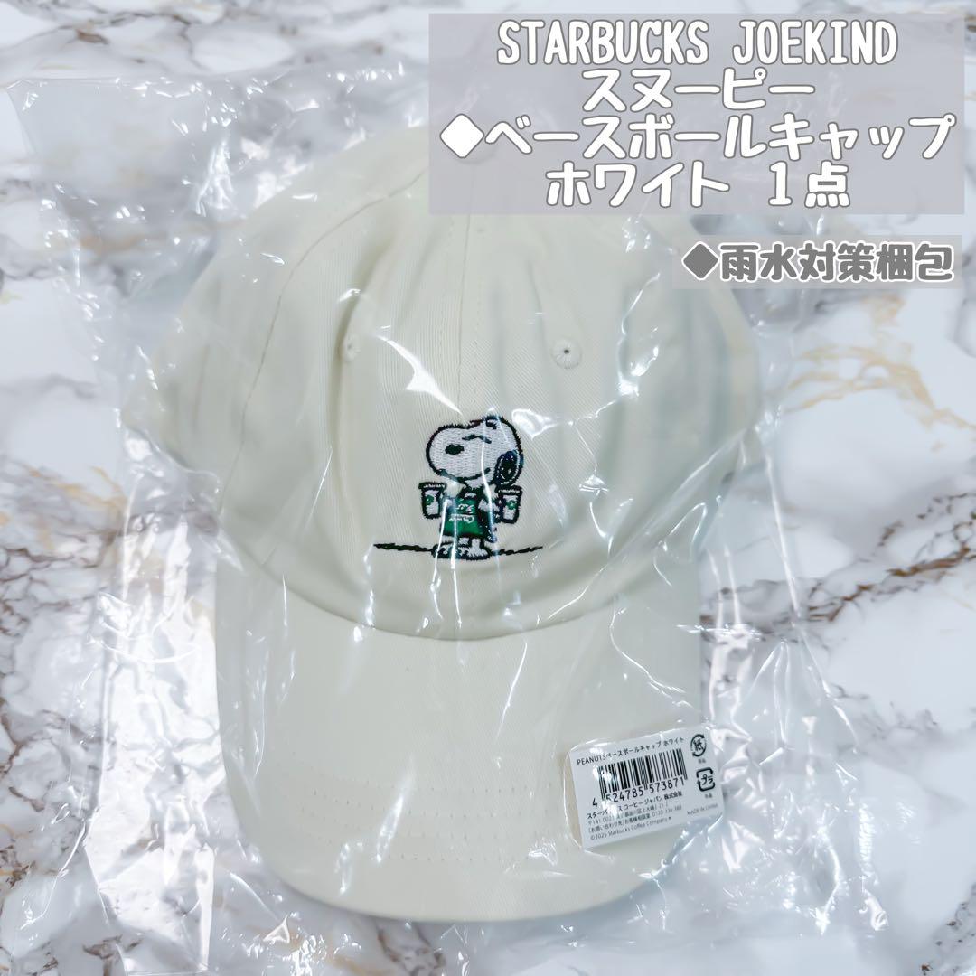新品ファッション - 本日限定最安値！ スターバックス