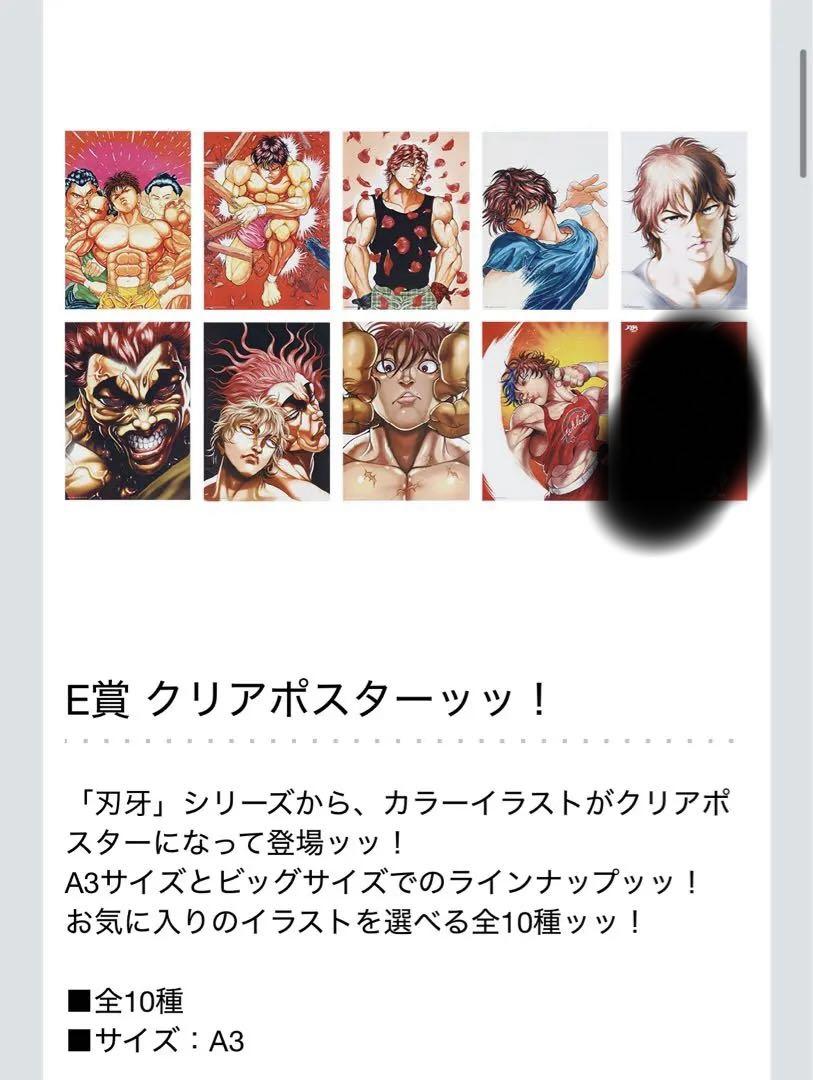 範馬刃牙一番くじD、E、F賞フルコンプ