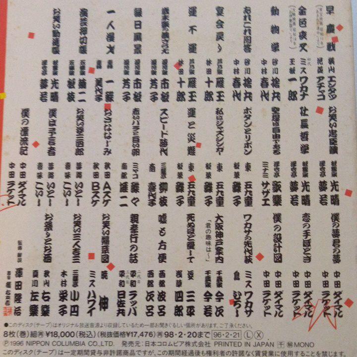 上方漫才黄金時代(実況録音)