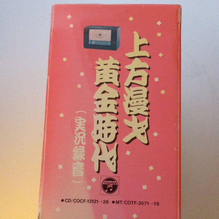 上方漫才黄金時代(実況録音)