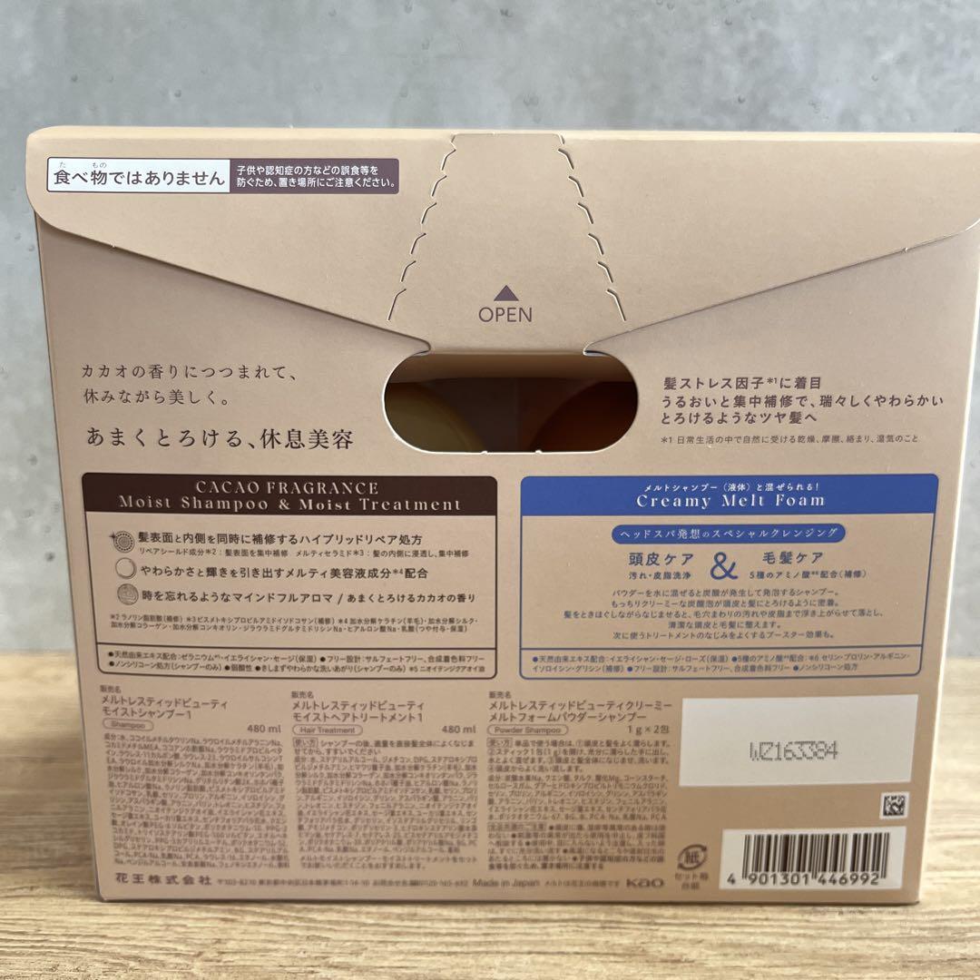 メルトsweet melt collection カカオフレグランス 2個セット