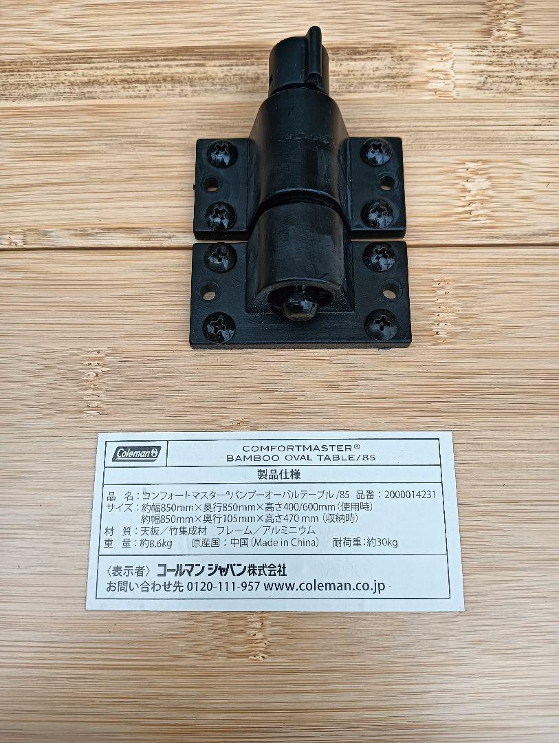 【使用少・廃盤】コールマン　コンフォートマスター　バンブーオーバルテーブル85