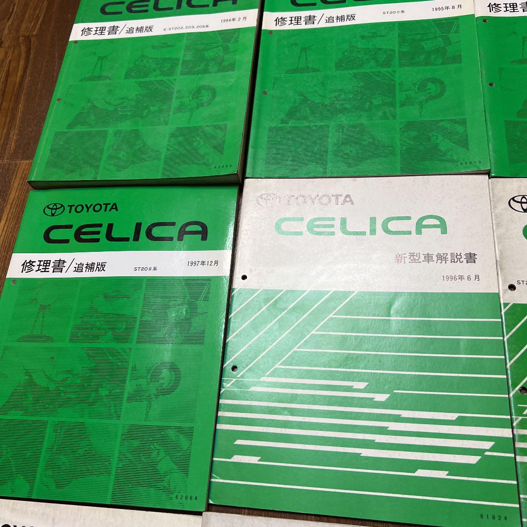 低価最新品 セリカ TOYOTA ST202 ST203 ST205 修理書 絶版品 5nbmR-m41696828543 人気SALE定番