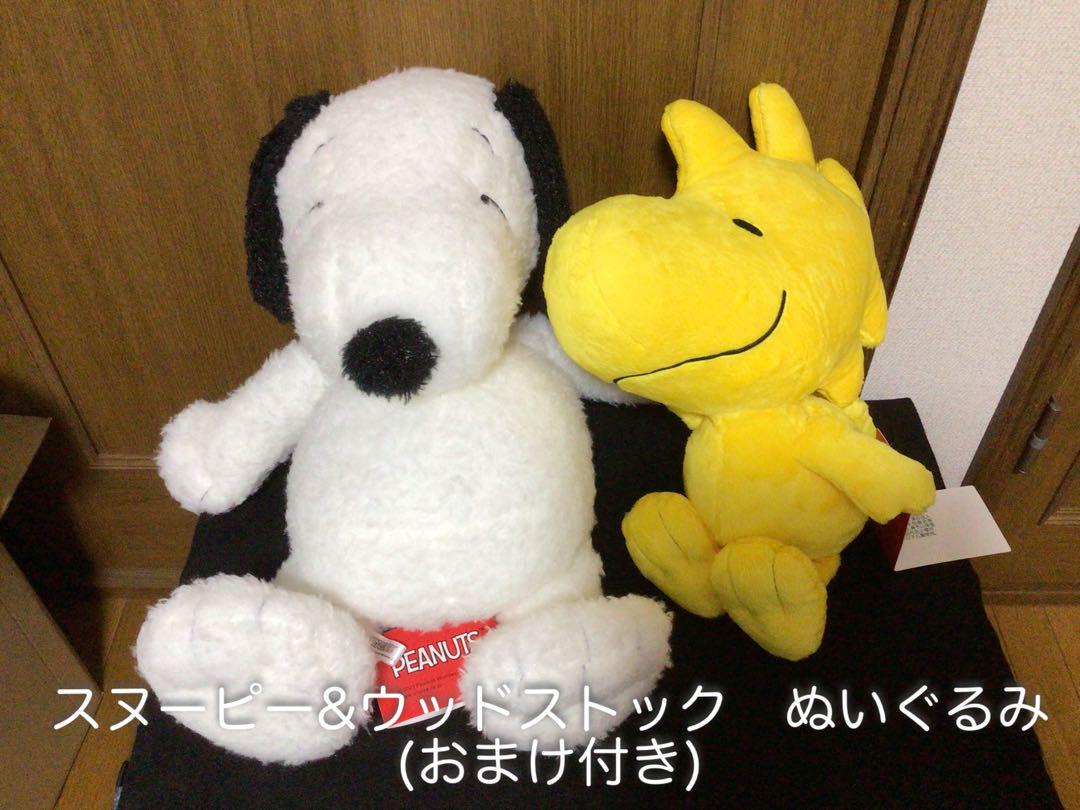 【レア】【非売品】スヌーピー ウッドストック付き ぬいぐるみ♥️キャラクター キャラクターグッズ,PEANUTS（スヌーピー）,スヌーピー ウッド