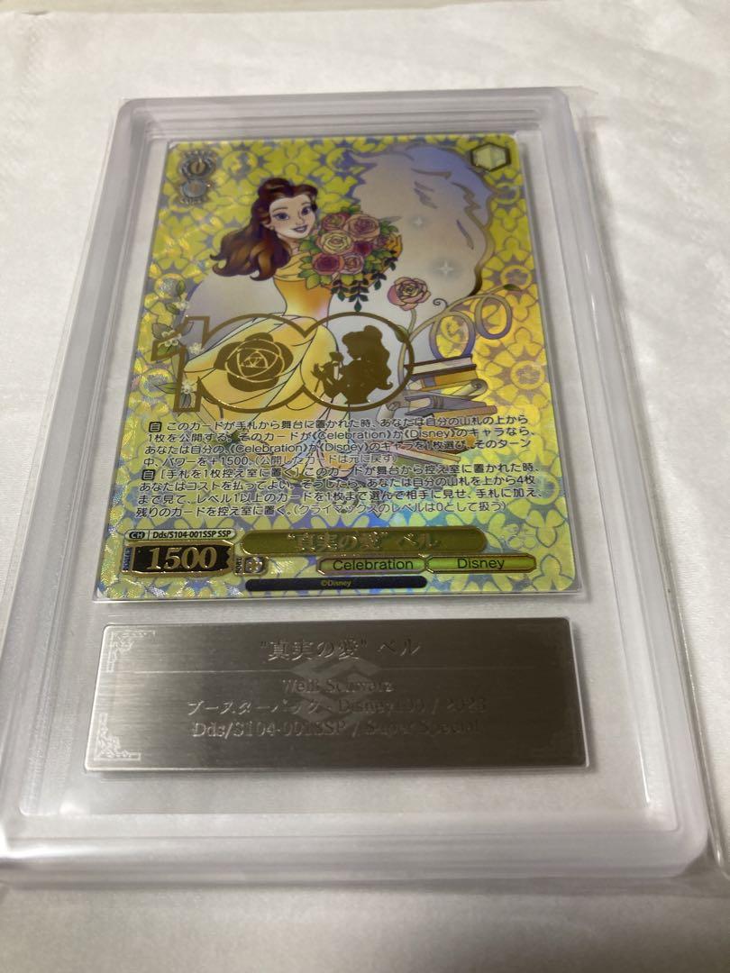 真実の愛　ベル　ssp PSA10ディズニー100 ヴァイスシュヴァルツ