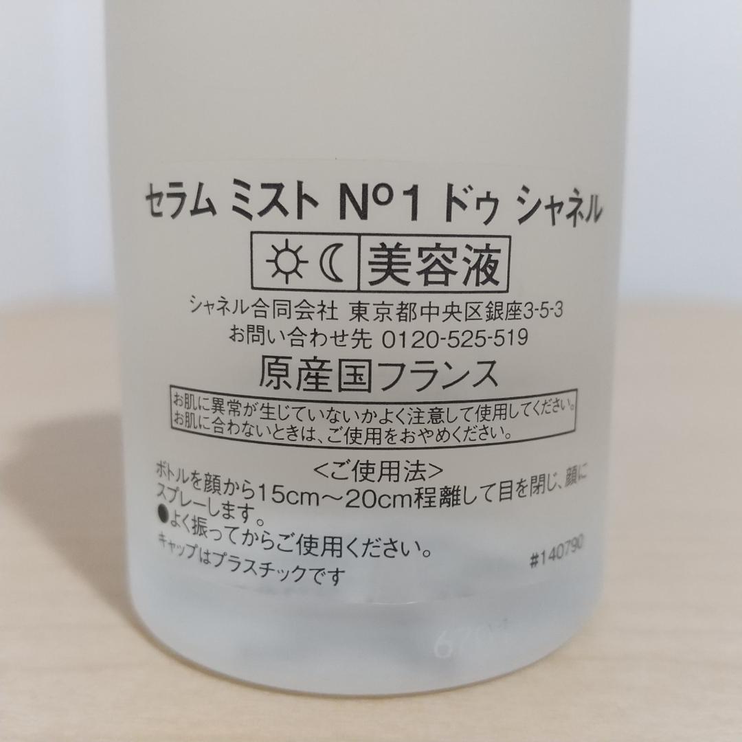 シャネル セラムミスト No1ドゥ シャネル 50ml 美容液 - メルカリ