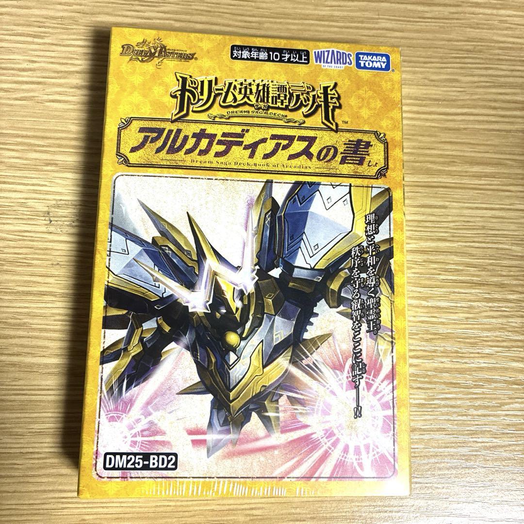 ドリーム英雄譚デッキ アルカディアスの書2点セット新品未開封品 ドリーム英雄譚デッキ アルカディアスの書2点セット新品未開封品