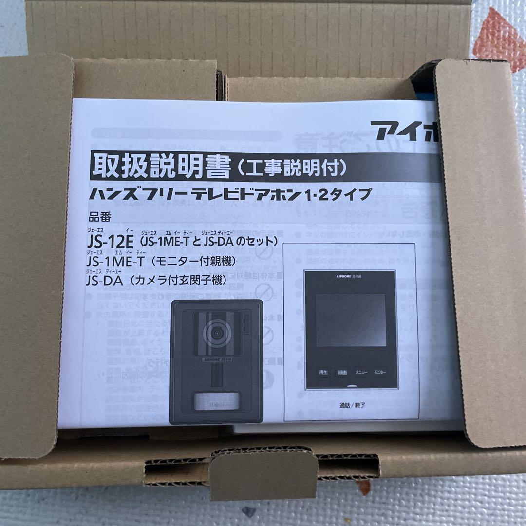 テレビドアホンセット JS-12E 録画機能付 本日限定値引き！！！