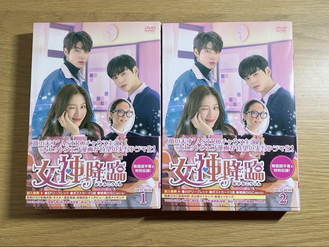 女神降臨 DVD-BOX 1&2セット