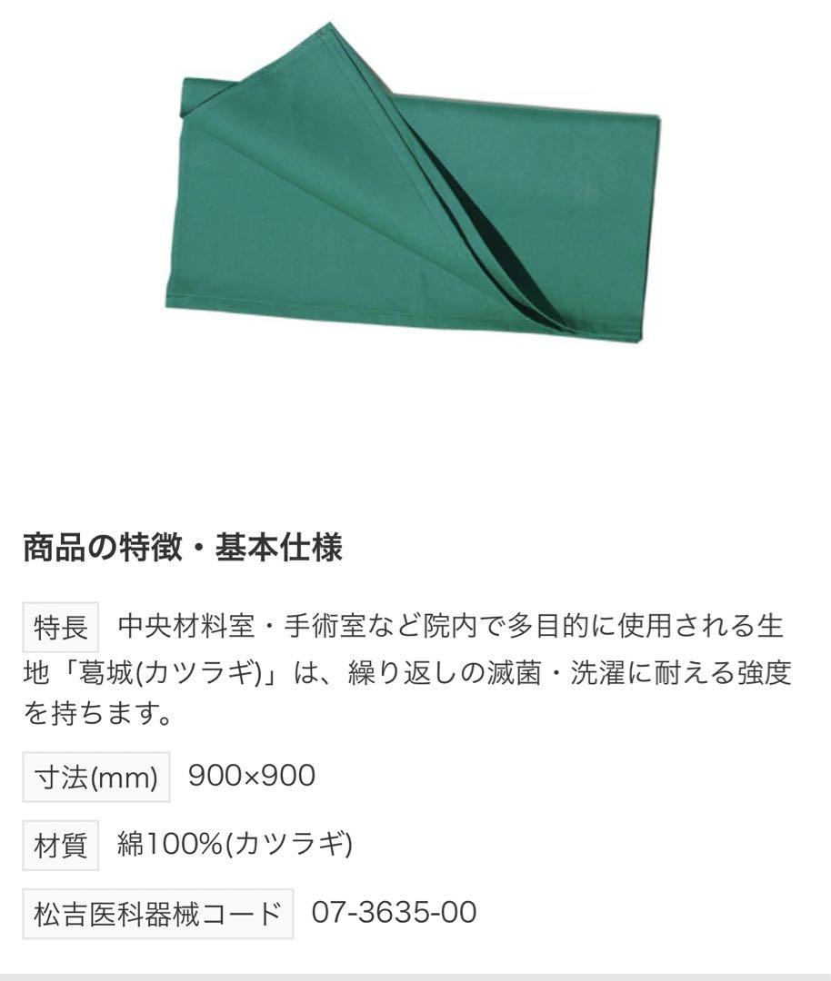生地松吉医科器械四角布90✖️90  4枚