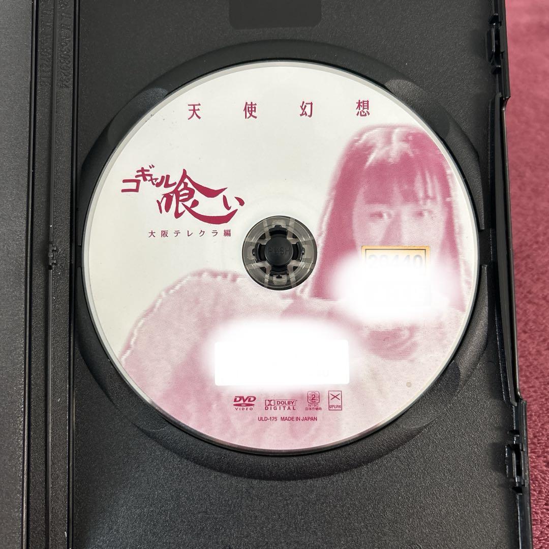 コギャル喰い 大阪テレクラ編 [DVD・レア・廃盤] 監督・友松直之