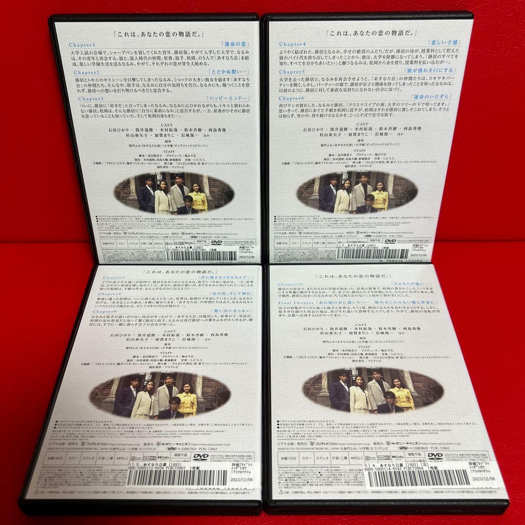 あすなろ白書 VHS全1-4巻セット あすなろ白書 VHS全1-4巻セット VHS】 あすなろ白書 全4巻セット