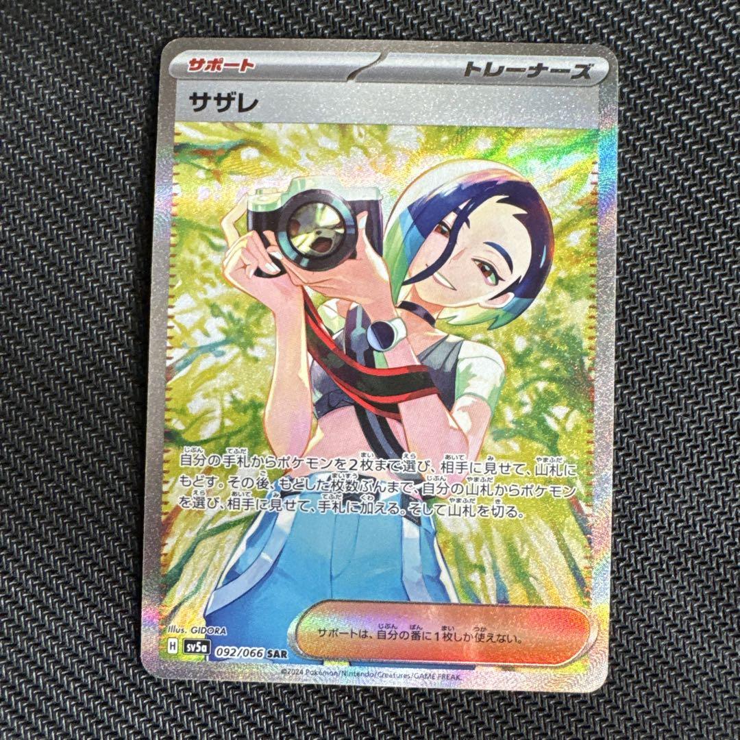 ポケモンカード　サザレ　sar