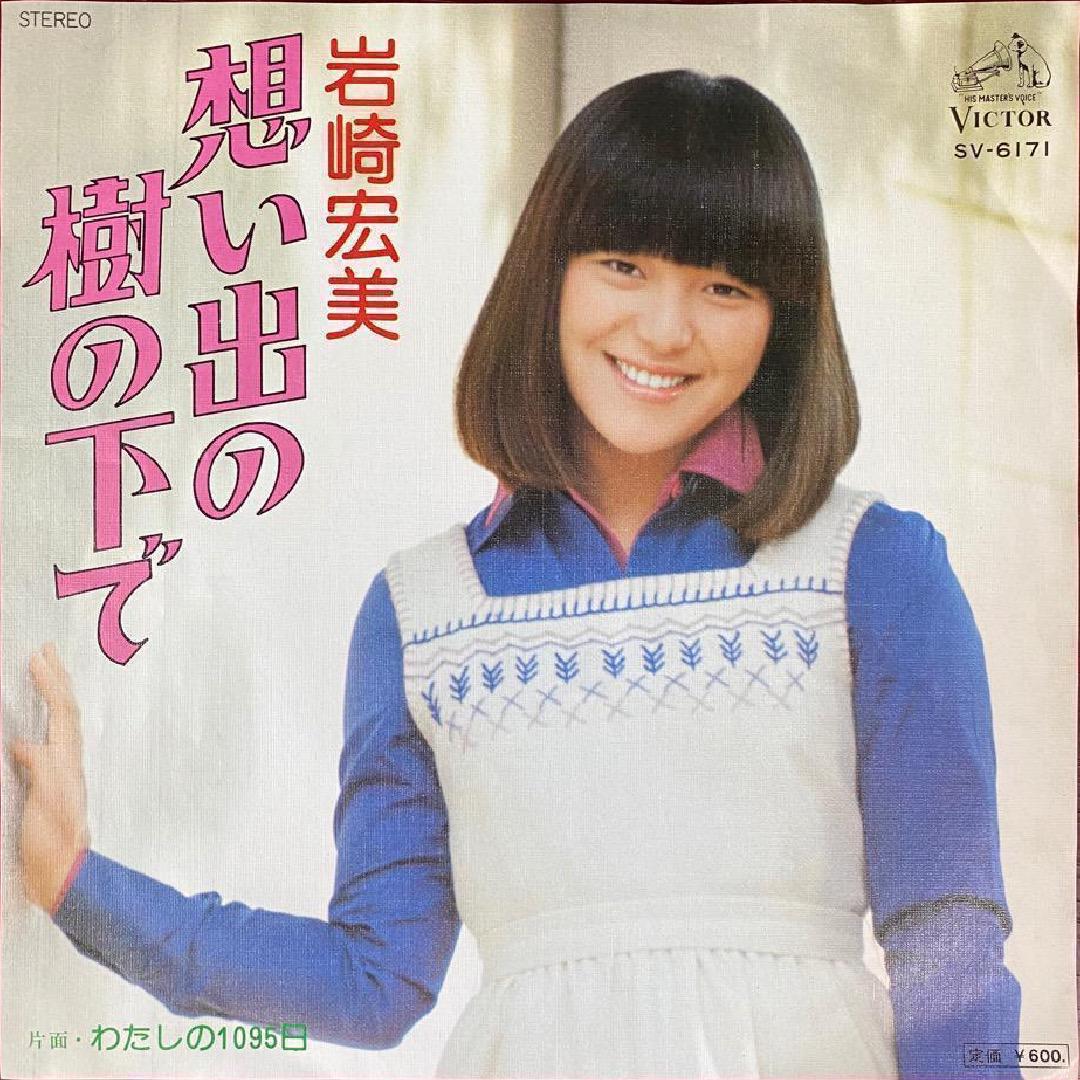 送料無料 お 岩崎宏美 中古EPレコード 10枚セット 未検品 - メルカリ 邦楽
