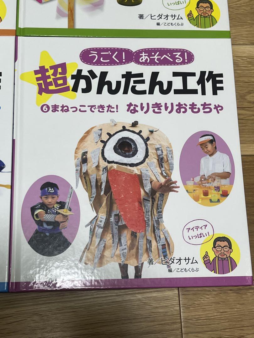 うごく!あそべる! 超かんたん工作(全6巻セット)