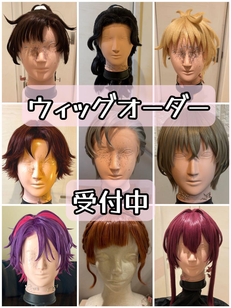 ウィッグオーダー 受付中