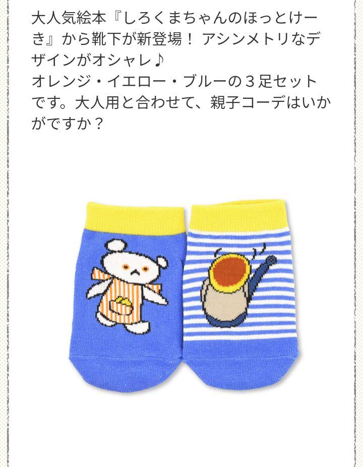 こぐまちゃん 親子 靴下 子供 13 18 大人 22 24 ほっとけーき メルカリ こぐまちゃん 親子 靴下 子供 13 18 大人 22 24 ほっとけーき メルカリ