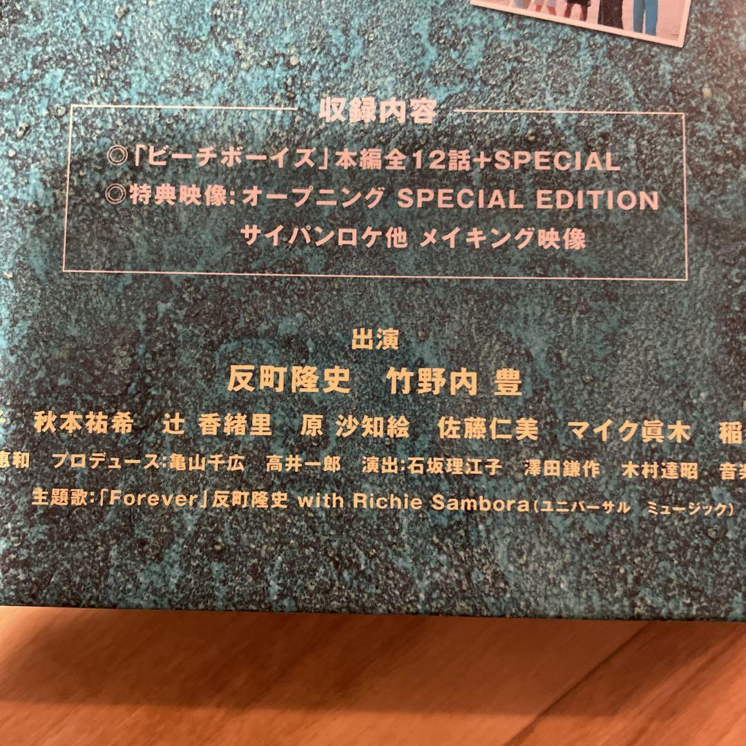 ビーチボーイズDVD BOX 反町隆史 (出演), 竹野内豊 (出演)