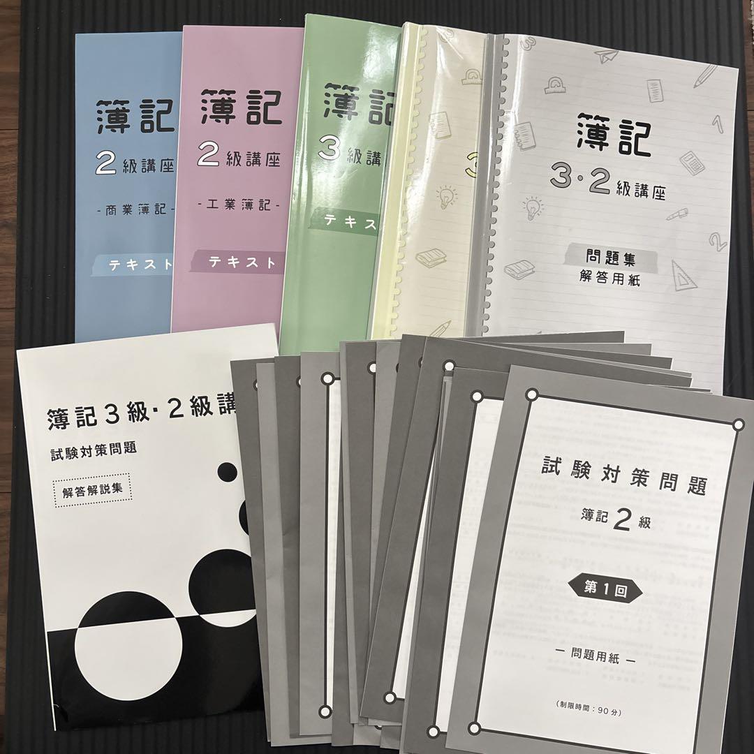 資格のキャリカレ　簿記３級　簿記２級
