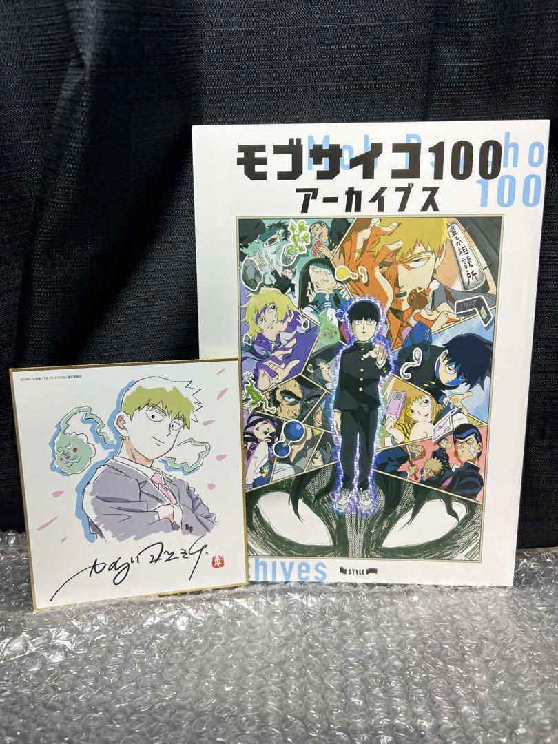 モブサイコ100 アーカイブス