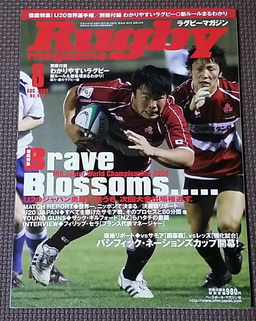 ラグビーマガジン No 443 ２００９年８月号 別冊付録なし メルカリ