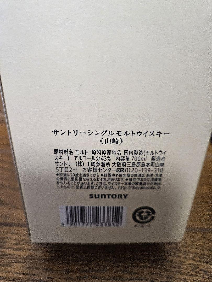 サントリー 山崎 シングルモルト ウイスキー 700ml 新品未開封