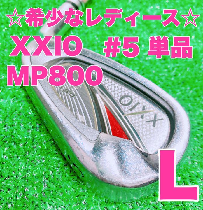 ☆美品 XXIO ゼクシオ レディース☆ 8代目 # 5番アイアン 単品 L