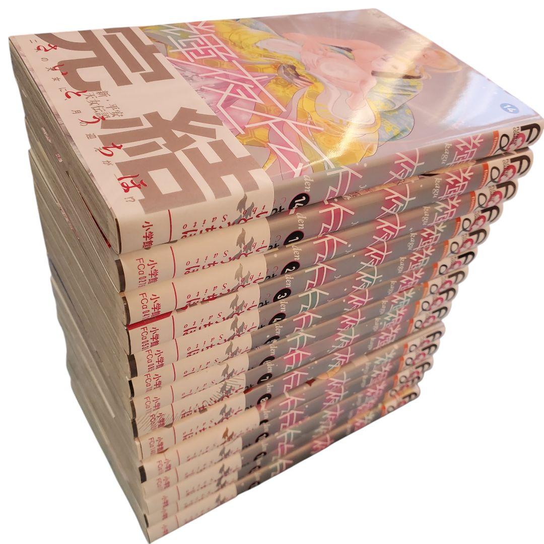輝夜伝 1～14巻 完結セット／全巻セット