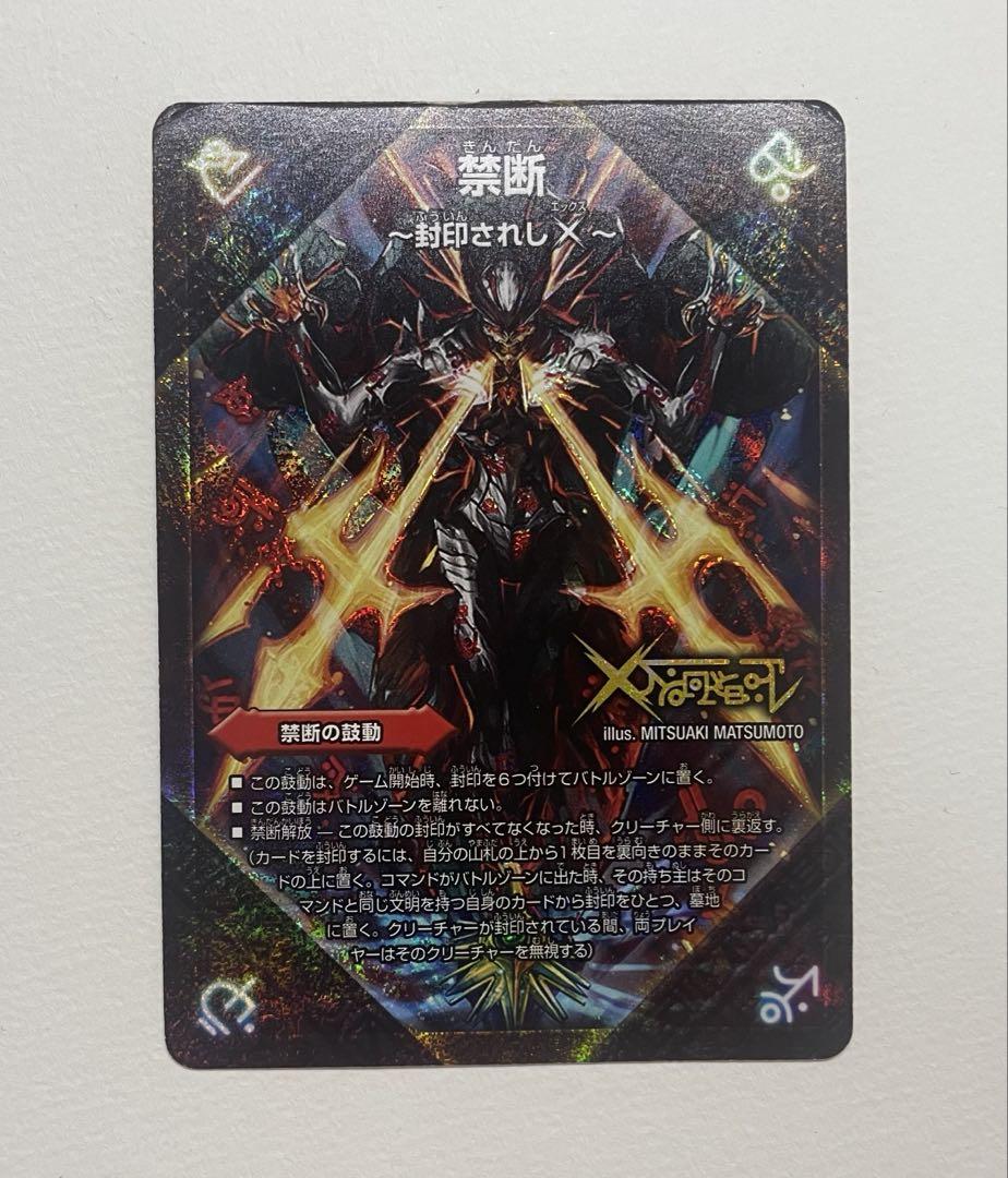DM23-EX2/超1/KDL/禁断～封印されしX～／伝説の禁断 ドキンダムX