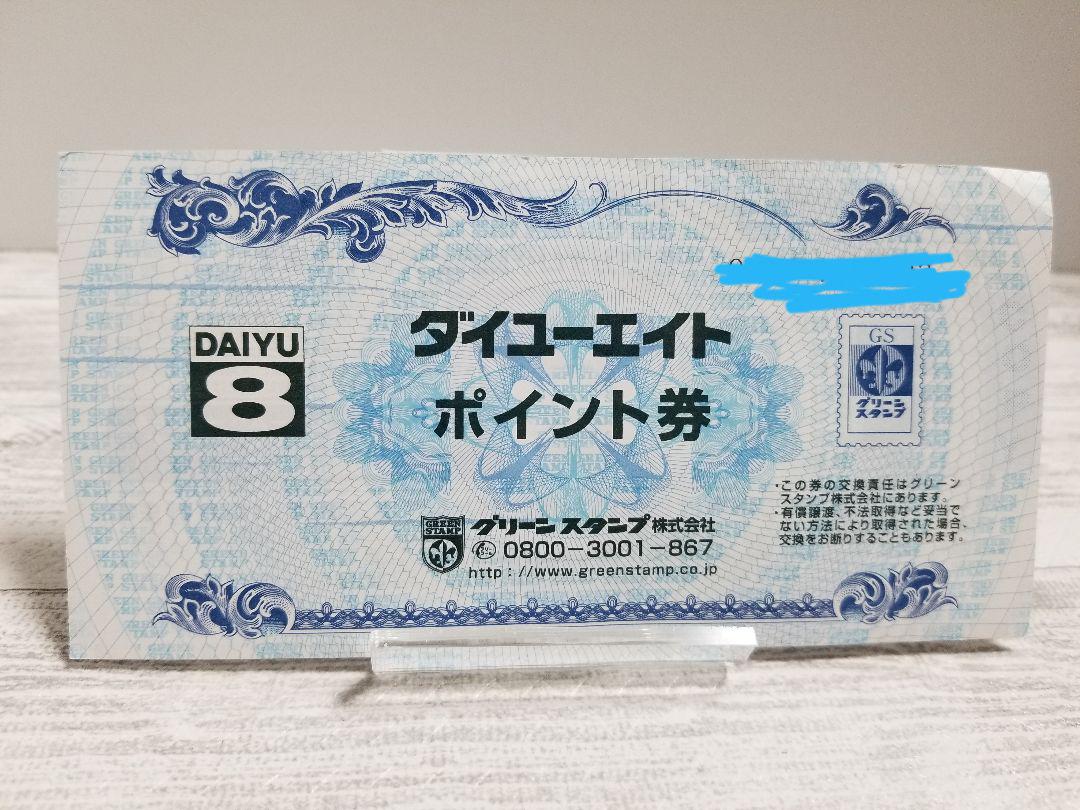 生活雑貨、ダイユーエイトポイント券セット - メルカリ 生活雑貨、ダイユーエイトポイント券セット - メルカリ