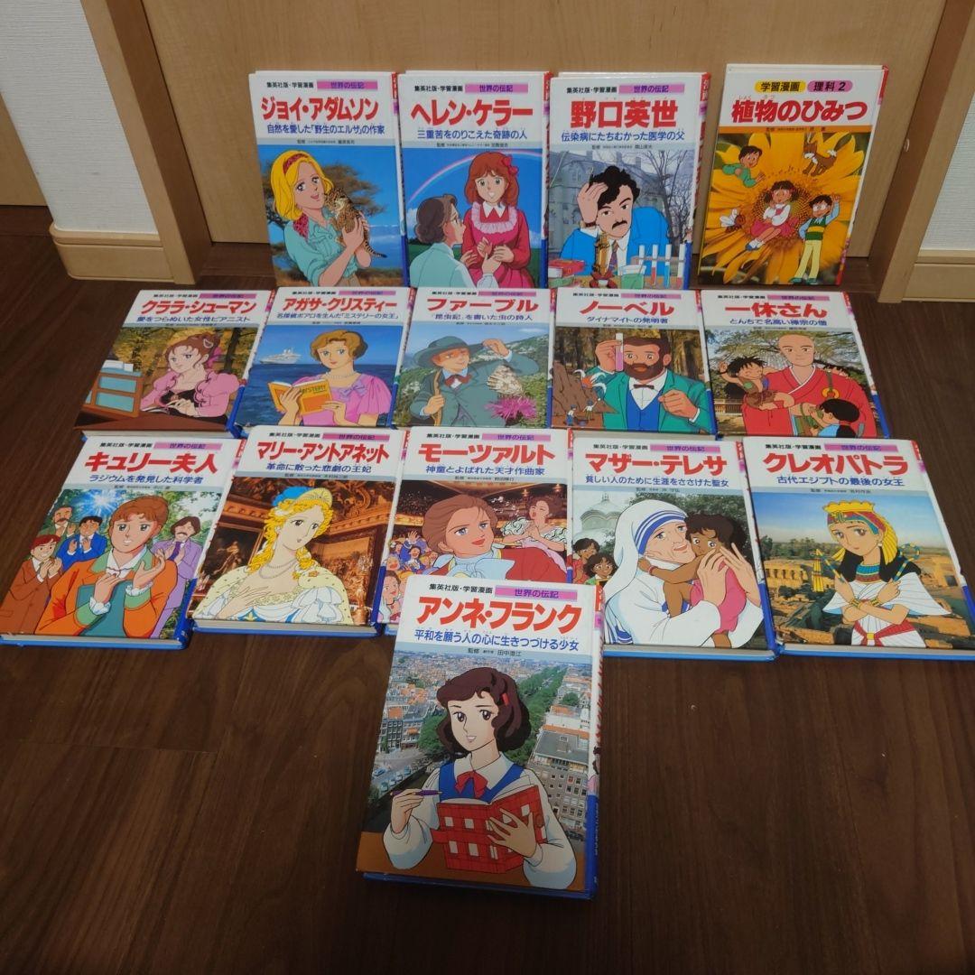 メルカリ 世界の伝記 集英社版 学習漫画14冊まとめて 理科2 植物のひみつ 計15冊 絵本 5 000 中古や未使用のフリマ メルカリ 世界の伝記 集英社版 学習漫画14冊まとめて 理科2 植物のひみつ 計15冊 絵本 5 000 中古や未使用のフリマ
