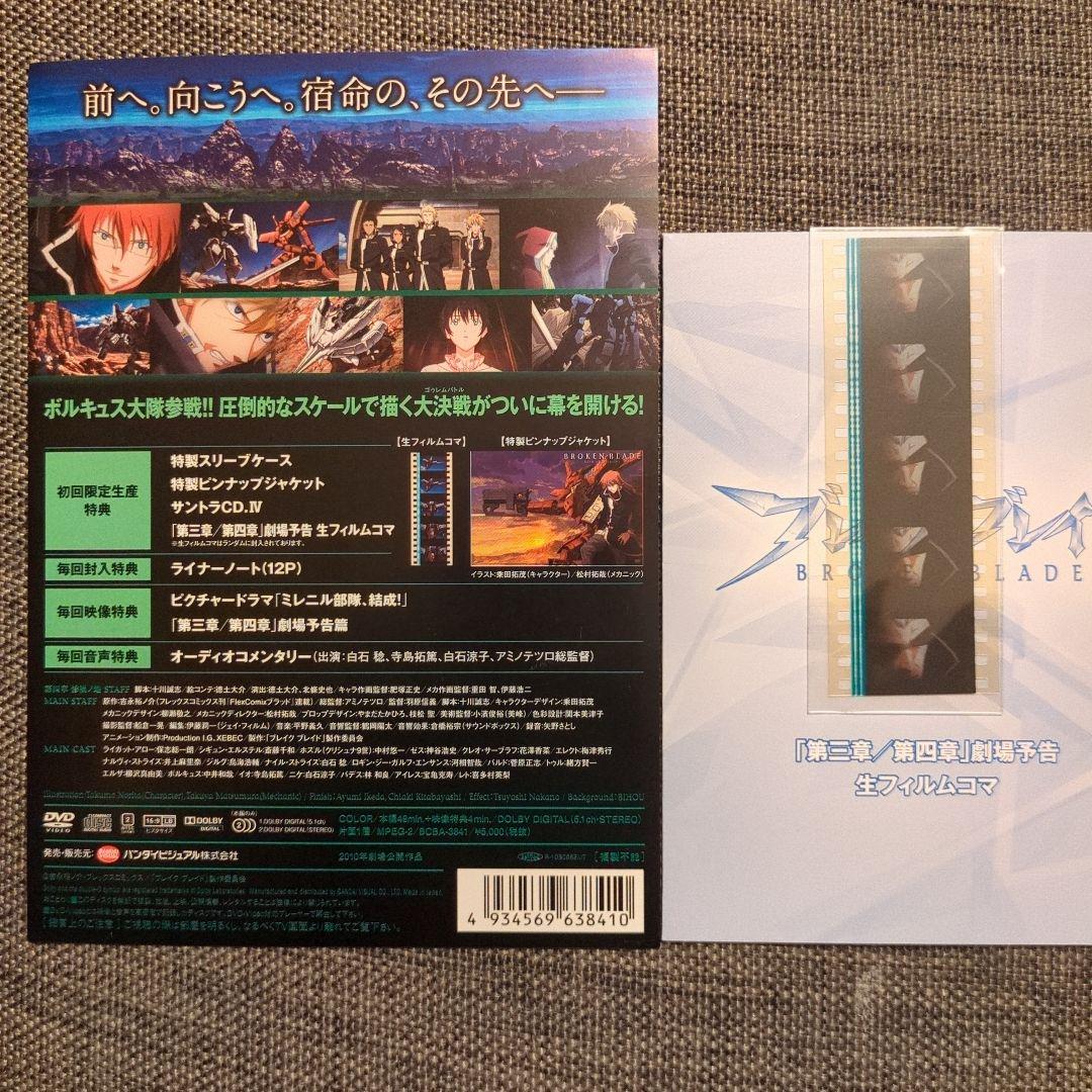 DVD 劇場版 ブレイクブレイド 全巻セット