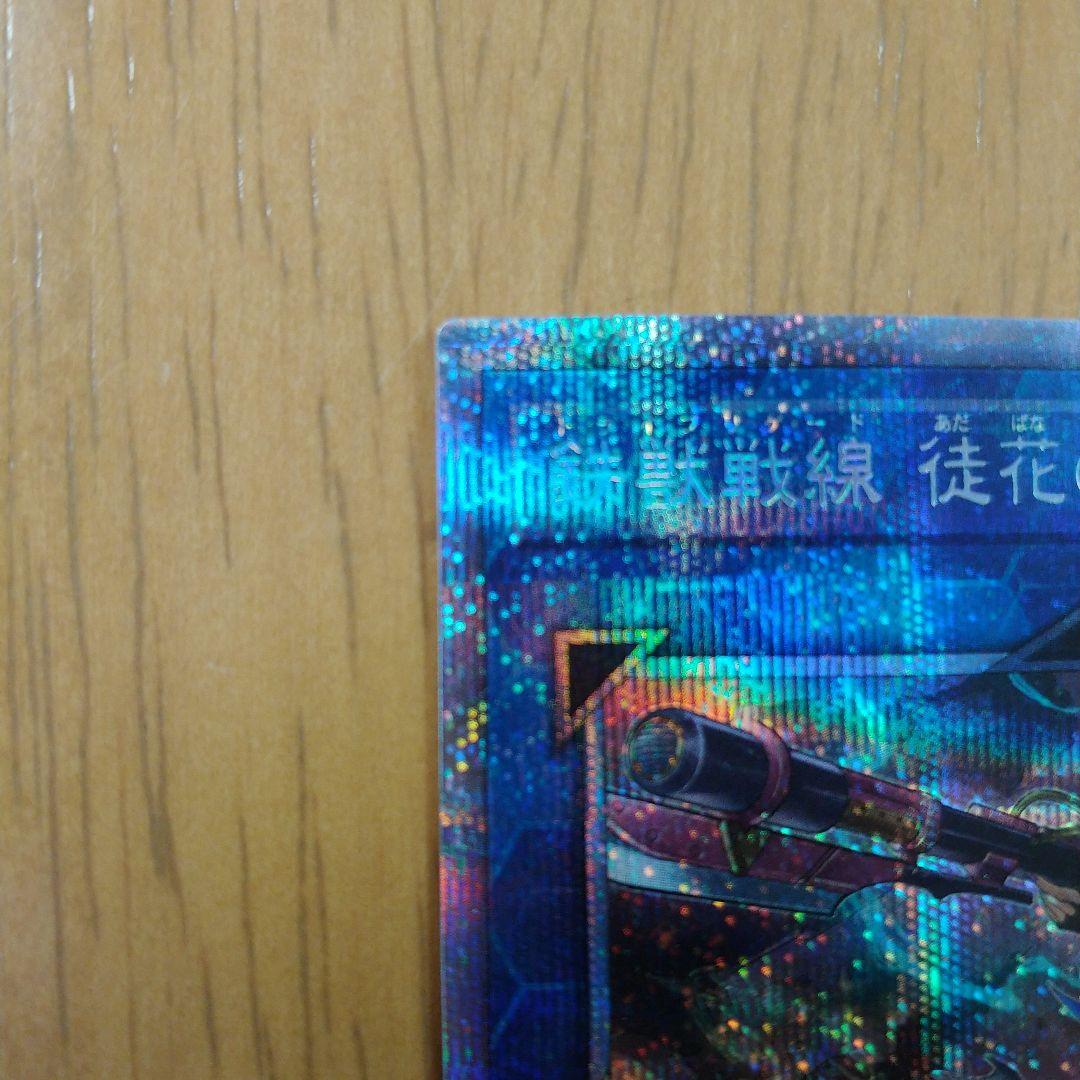 豊富な定番 遊戯王 鉄獣戦線徒花のフェリジット プリシク pzJAD-m41714952542 国産大人気