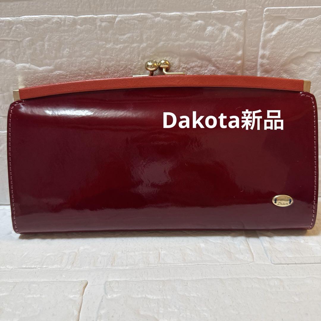 正規品エナメルレザー がま口 長財布 ダコタ 新品未使用新品未使用