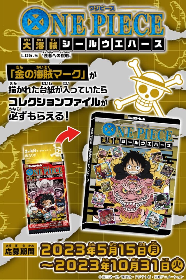 ワンピース ドラゴンボール　その他　ウエハースシールセット