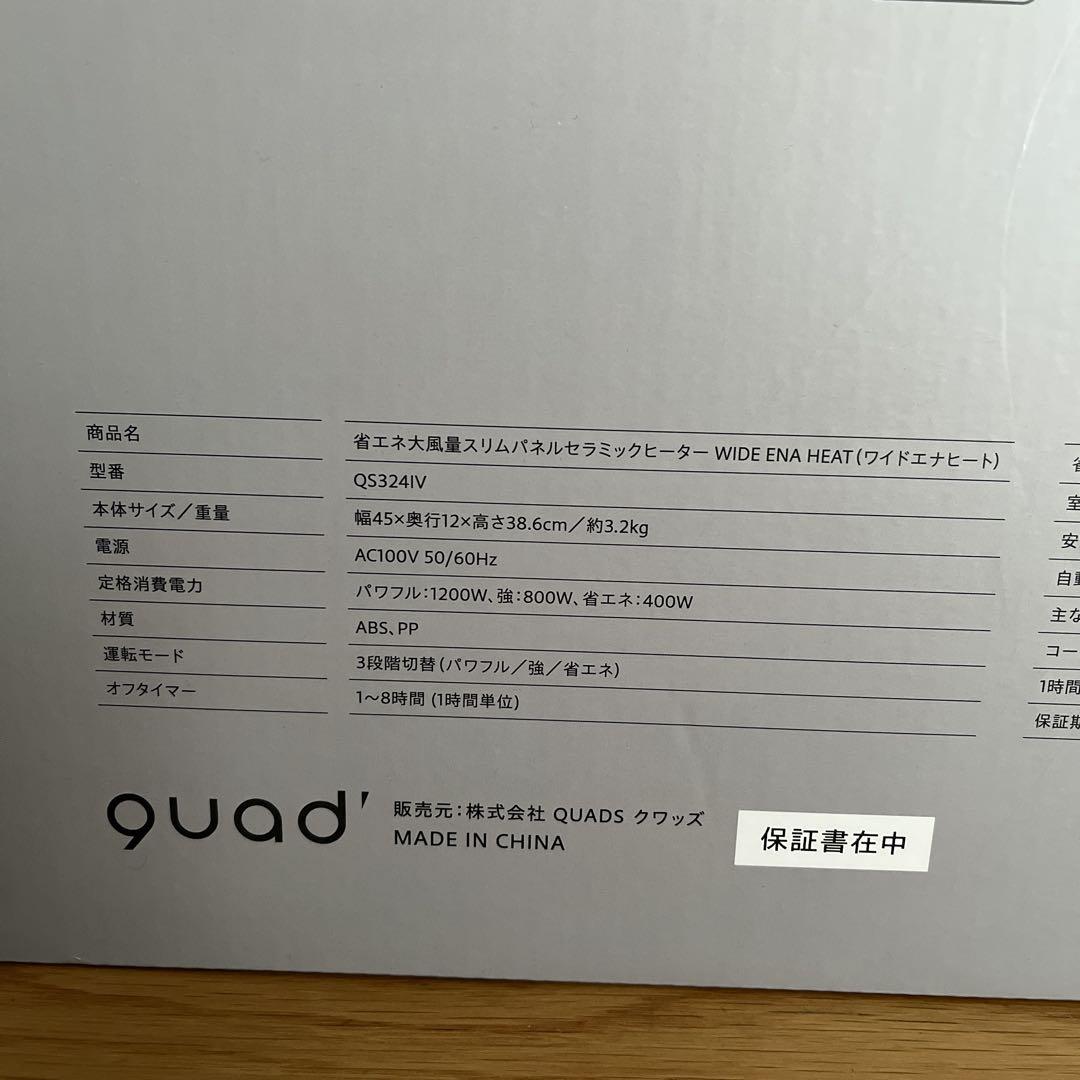 quad' クワッズ　ワイドエナヒート　省エネ大風量スリムパネル　アイボリー