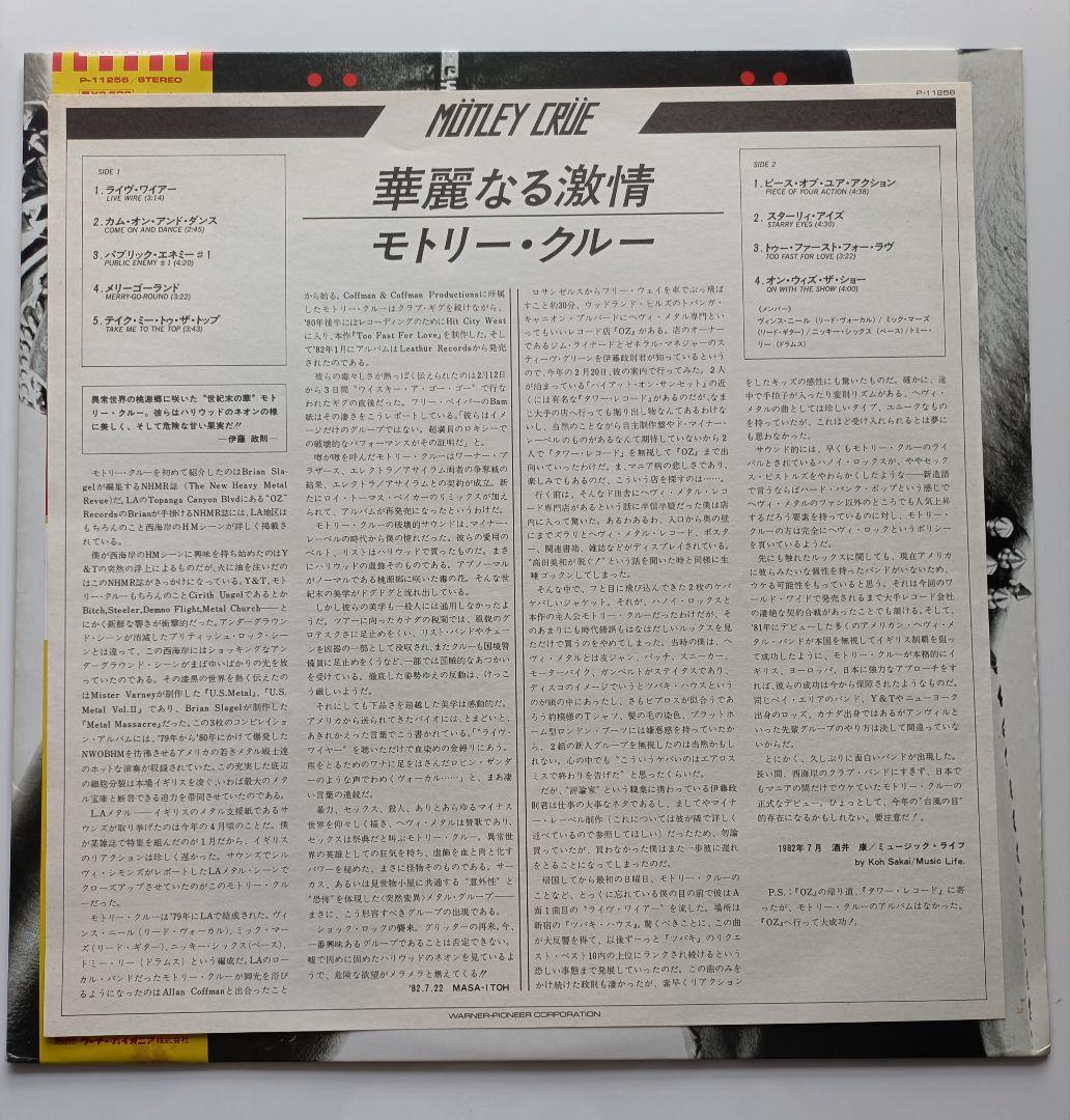 国内盤帯付き モトリークルー 華麗なる激情　レコード