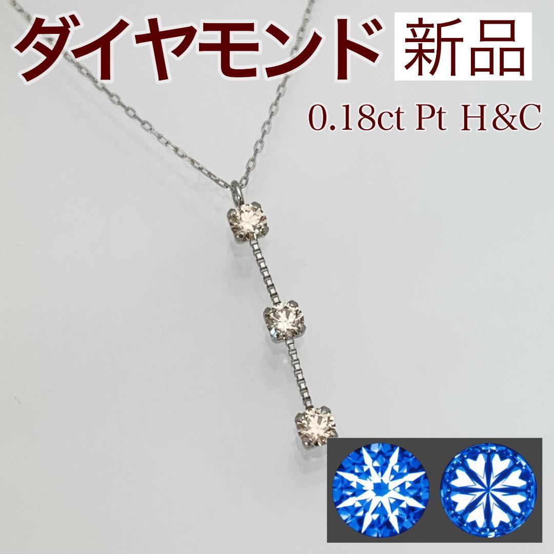 新品 ライン ダイヤモンド ネックレス 0.18ct Pt