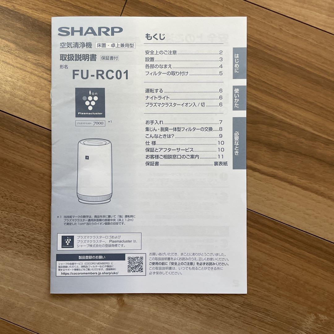 SHARP 空気清浄機 FU-RC01-W 2022年製
