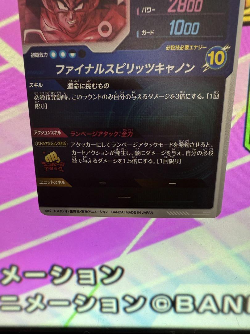 ドラゴンボールスーパーダイバーズ バーダック パラレル SDV1-045 kinoko-dou_081-241121-mu018